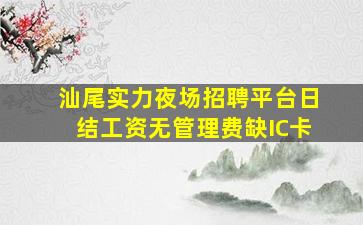 白城酒吧招聘
